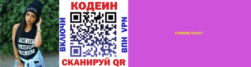 Кодеиновый сироп Lean Purple Drank  Карачаевск 